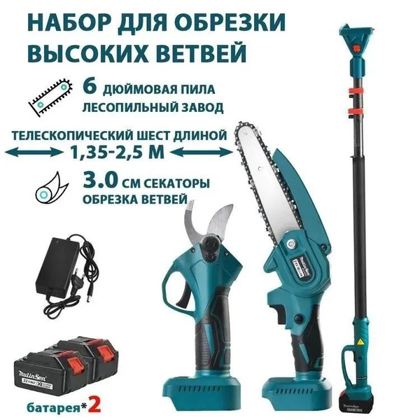 Набор садовых инструментов. Электро пила + электрический секатор для ...