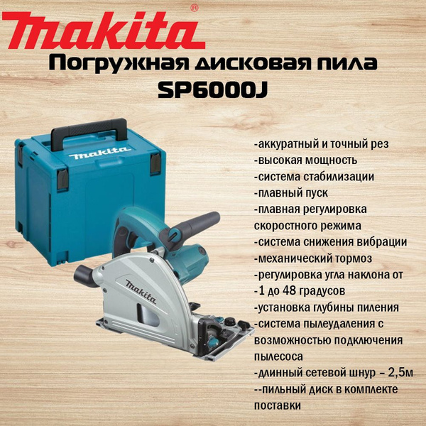 Пила Дисковая Погружная Makita Sp6000 Купить