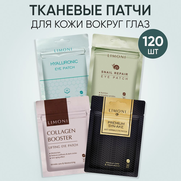 LIMONI Тканевые корейские патчи для глаз от отеков, темных кругов и ...