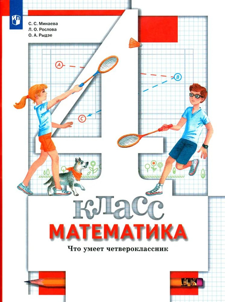 Характеристики Математика. 4 класс. Что умеет четвероклассник. Тетрадь ...