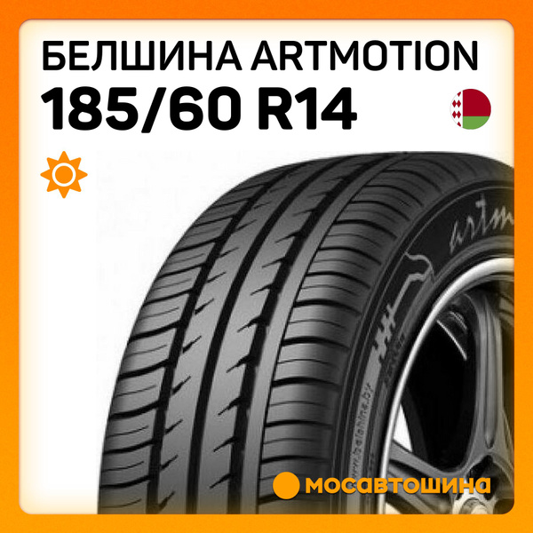 Шины для легковых автомобилей Белшина 185/60 14 Лето Нешипованные ...