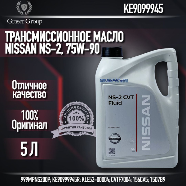 Масло моторное NISSAN-НИССАН НС2-NS2 5 литров (ke909-9945) - купить по ...
