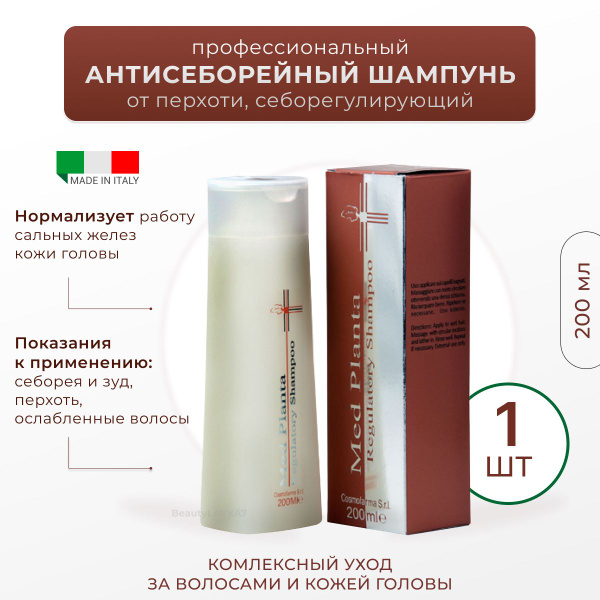 MED PLANTA Шампунь антисеборейный (от перхоти, себорегулирующий), 200мл ...