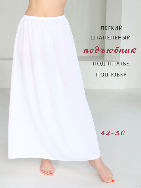 Подъюбник Nurlana fashion - купить с доставкой по выгодным ценам в ...