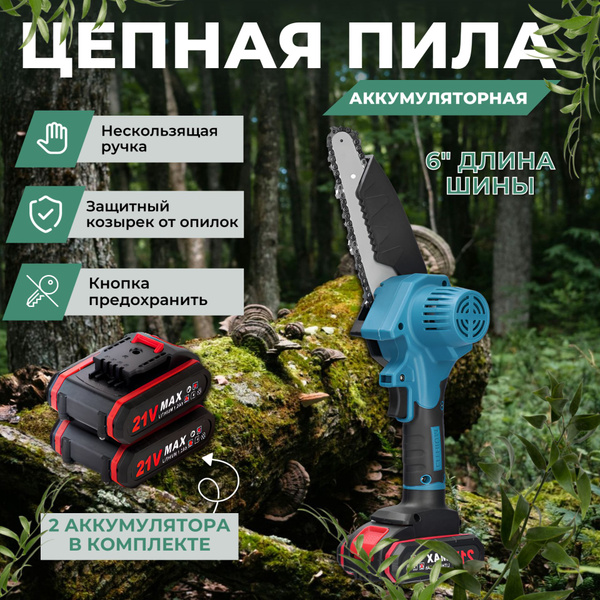 Пила аккумуляторная цепная садовая мини / бензопила, сучкорез - купить ...