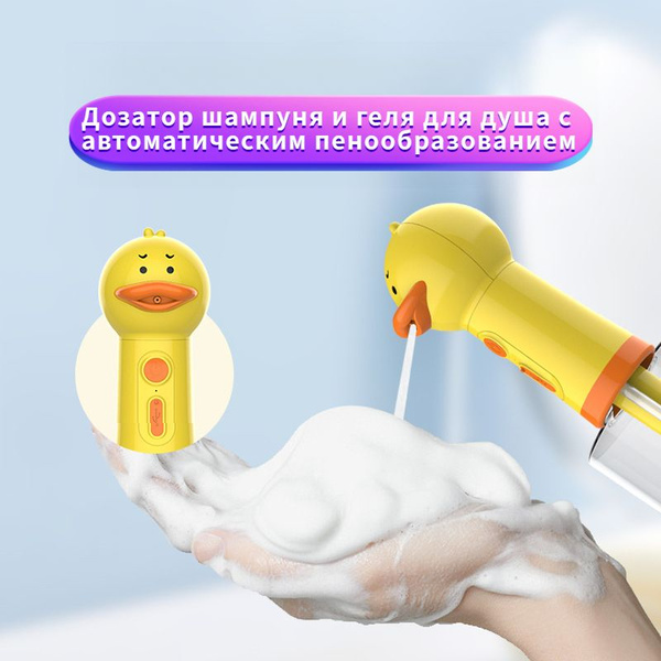 Дозатор шампуня и геля для душа с автоматическим пенообразованием ...