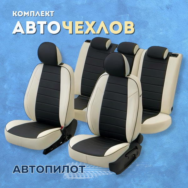 Характеристики Чехлы Автопилот на Haval Jolion (2021-2024) / Авточехлы ...