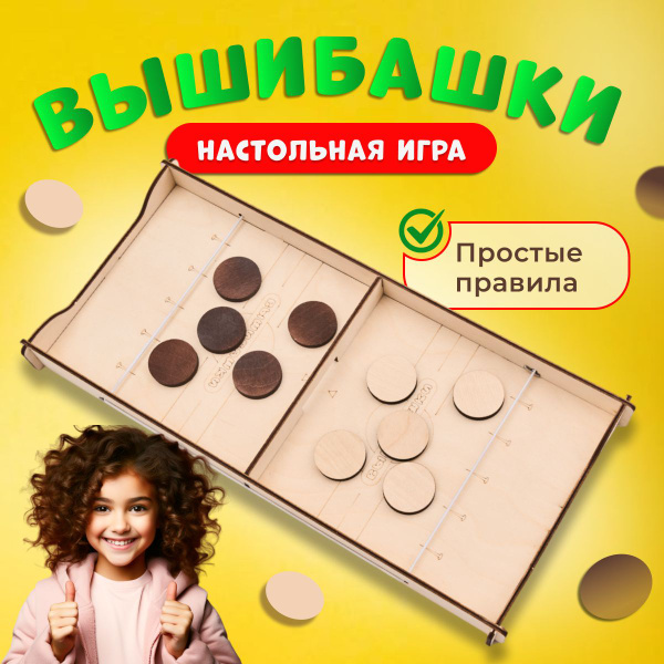 Настольная игра для детей и взрослых вышибашки 2в1, настольный футбол ...