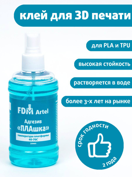 Клей-адгезив для 3D печати "ПЛАшка" 250 мл, для PLA, TPU - купить с ...