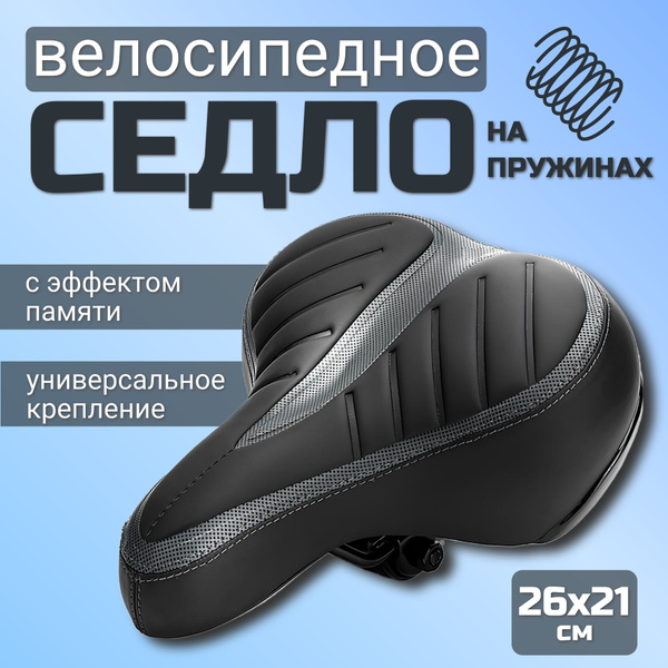 Седло на велосипед спортивное. Мягкое велосипедное сиденье. Удобное ...