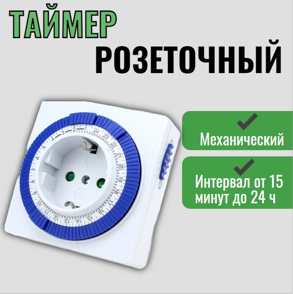 Таймер розеточный / умный дом - купить по низкой цене в интернет ...