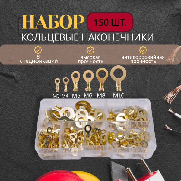 Наконечники клеммы для проводов обжимные кольцевые медные 150шт ...