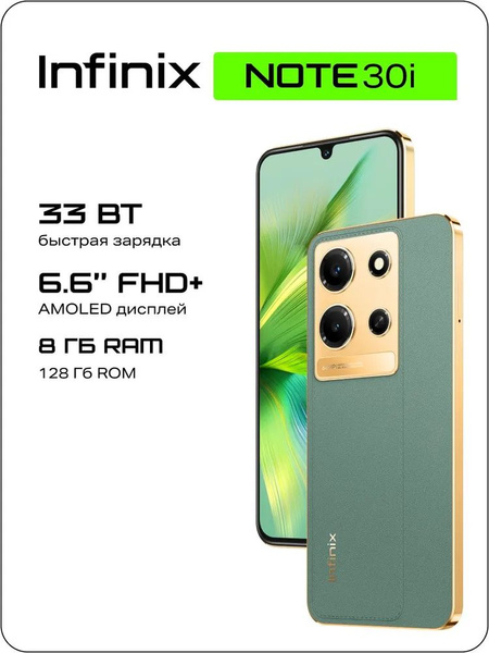 Смартфон Infinix Note 30i - купить по выгодной цене в интернет-магазине ...
