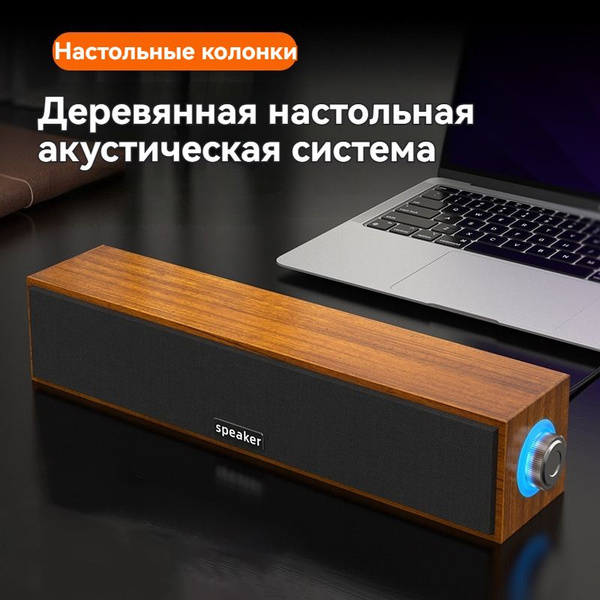 Деревянные проводные настольные аудиосистемы для ноутбука ПК - купить с ...