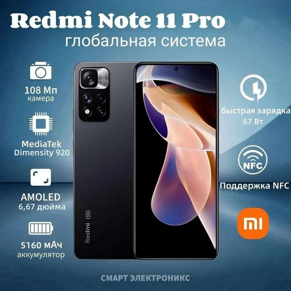 Мобильный телефон Redmi Смартфон NOTE11 PRO（5G）8/256ГБ 108MP, черный ...