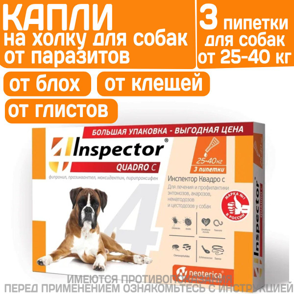 Капли от блох, клещей, глистов и гельминтов Neoterica Inspector ...