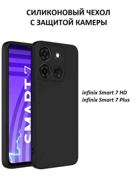 Силиконовый чехол для Infinix Smart 7 Plus , Smart 7 HD (Инфиникс Смарт ...