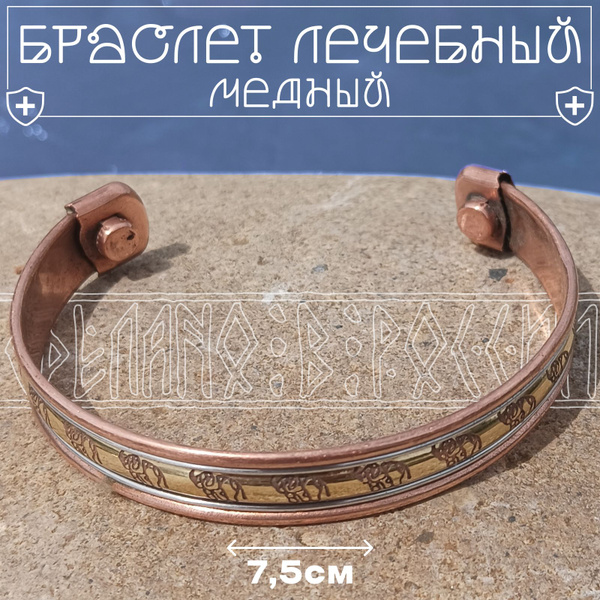 Лечебный Медный магнитный браслет, нормализует давление, готовый ...