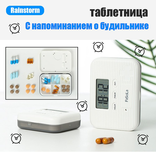 таблетница С напоминанием о будильнике - купить по выгодной цене в ...