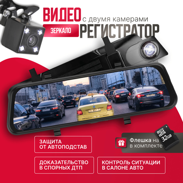 Видеорегистратор-зеркало видеорегистратор зеркало с двумя камерами ...