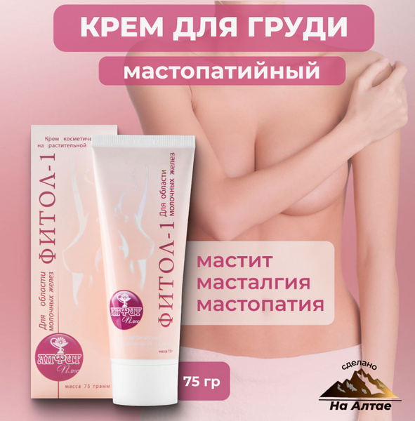 Крем для груди "Мастопатийный" Фитол 1, 75гр. - купить с доставкой по ...
