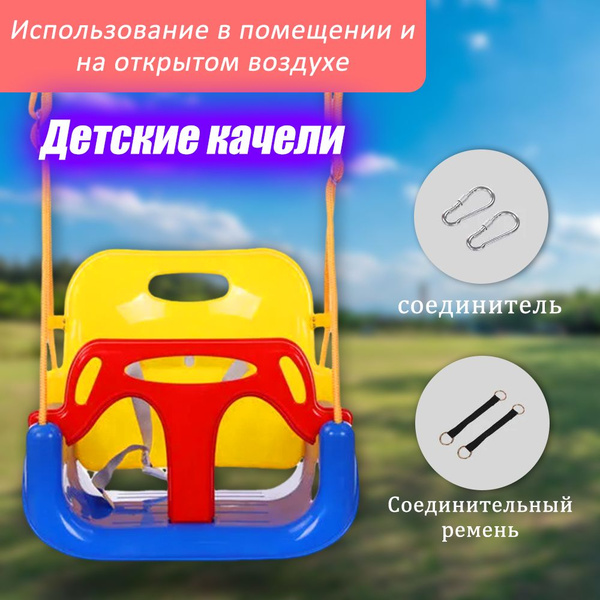 Качели детские подвесные пластиковые 3 в 1 - купить с доставкой по ...