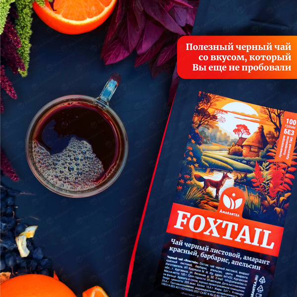 Амарантовый чай FOXTAIL с красным амарантом, барбарисом и апельсином ...
