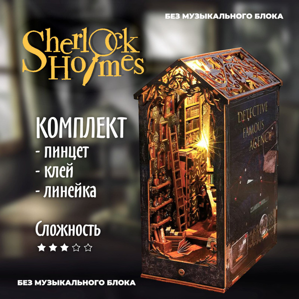 Румбокс детективное агентство, румбокс книжный разделитель, book nook ...