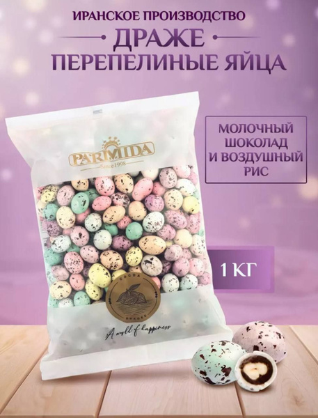 Шоколадные драже Перепелиные яйца Choco Egg", 1 кг - купить с доставкой ...