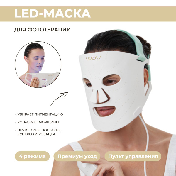 LED-маска WAU 1-го поколения светодиодная для фототерапии лица купить ...