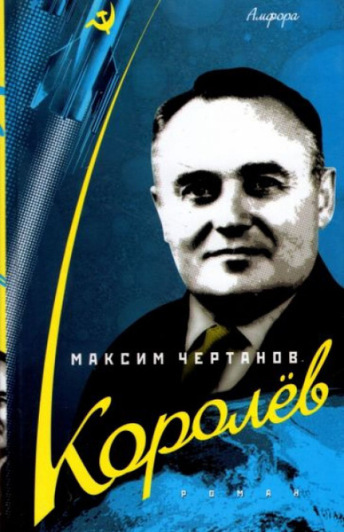 Королев - купить с доставкой по выгодным ценам в интернет-магазине OZON ...