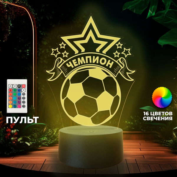 Сувенир ночник детский "футбольный кубок Чемпион" - светильник подарок ...