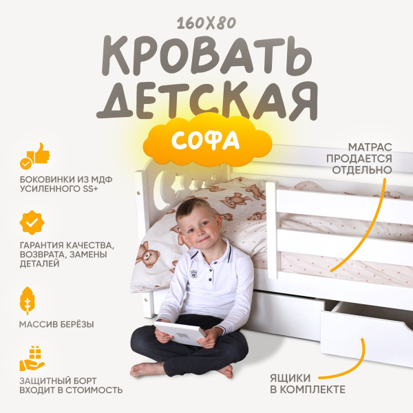Кровать детская с ящиками и защитным бортиком в комплекте Сладкий Сон ...