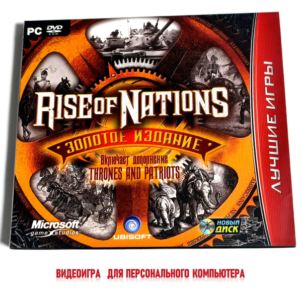 Игра Rise of Nations. Золотое издание (PC, Русская версия) купить по ...