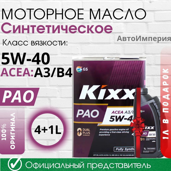 Масло моторное Kixx 5W-40 Синтетическое - купить в интернет-магазине ...