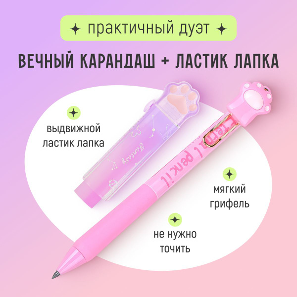 Вечный карандаш и ластик лапка выжвижной - купить с доставкой по ...