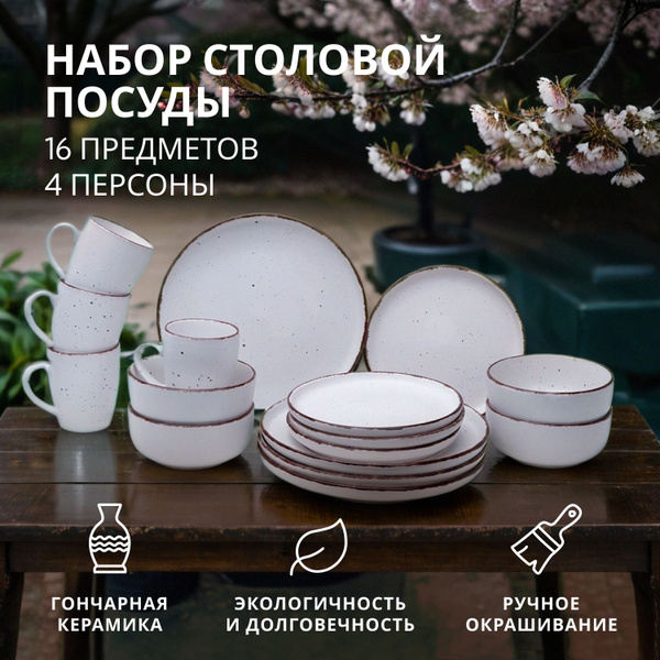 Характеристики Набор посуды столовой на 4 персоны JEWEL Капелла сервиз ...