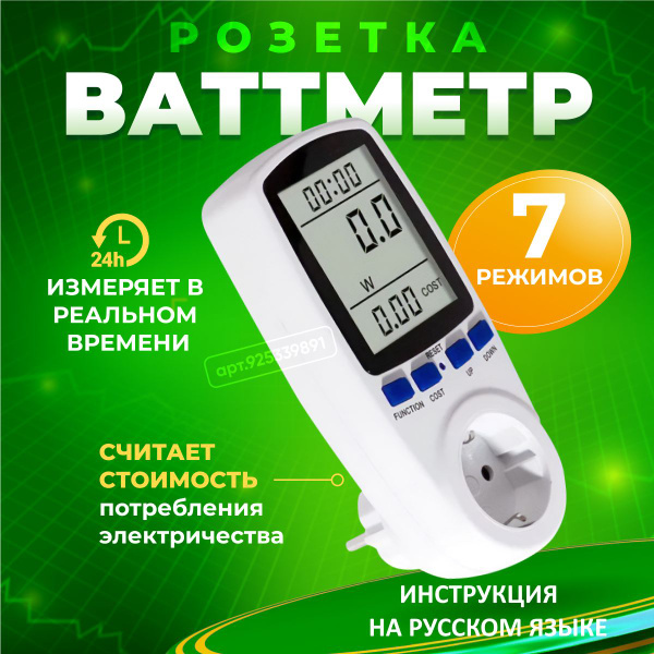 Ваттметр бытовой цифровой в розетку, цифровой измеритель мощности ...