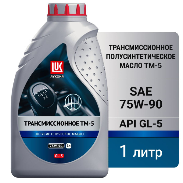 Трансмиссионное масло Лукойл (Lukoil) ТМ-5 75W-90 GL-5 - 1 л - купить ...