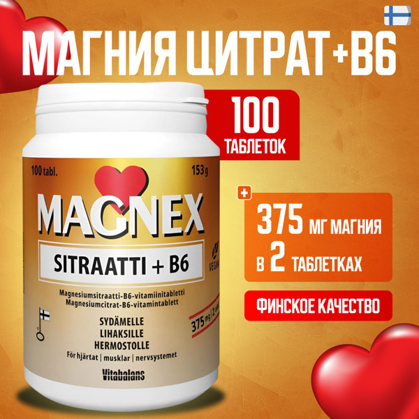 Магний цитрат с витамином В6 (магний б6), финские витамины для борьбы ...