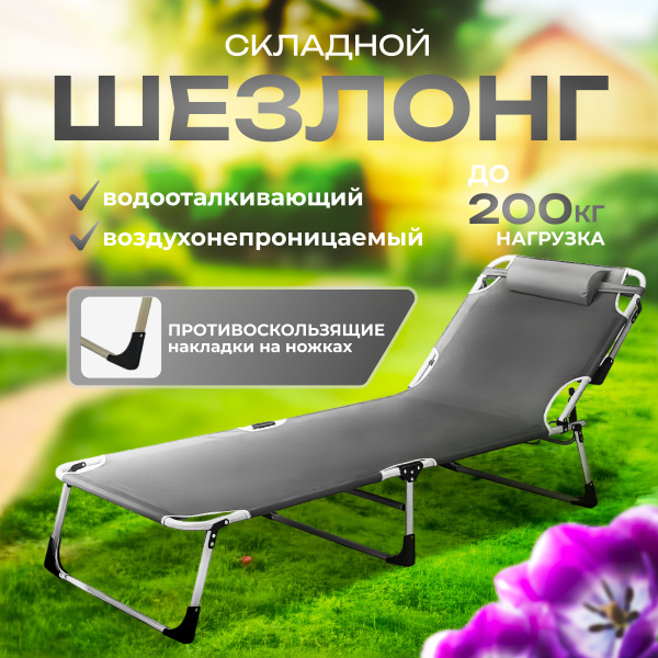 Шезлонг пляжный складной 153х60х80 см - купить с доставкой по выгодным ...