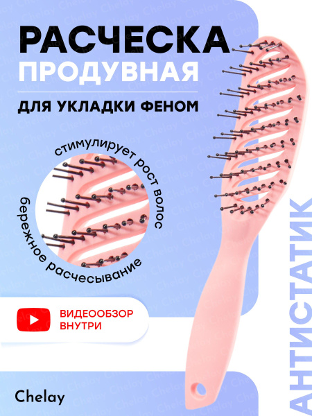 Расческа для укладки волос - купить с доставкой по выгодным ценам в ...