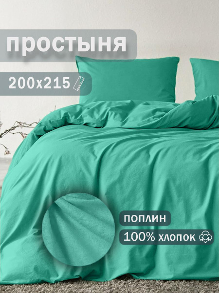 Простыня Ивановский текстиль ГОСТ 115 гр/м2, 200x215, зеленый купить по ...