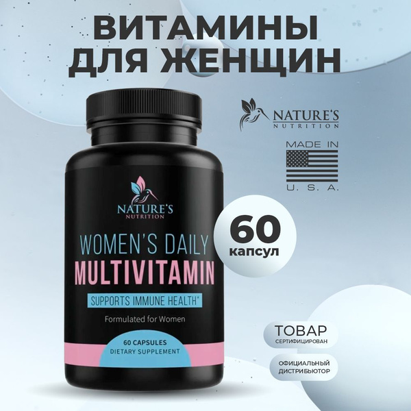 Витамины для женщин комплекс 60 капсул - купить с доставкой по выгодным ...
