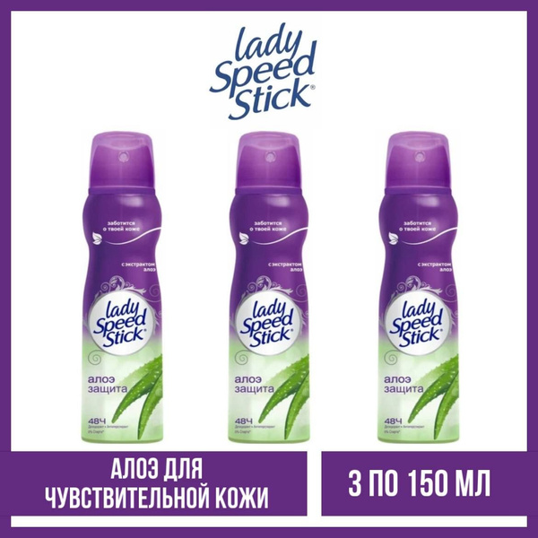Комплект 3 шт., Дезодорант-антиперспирант аэрозоль Lady Speed Stick ...