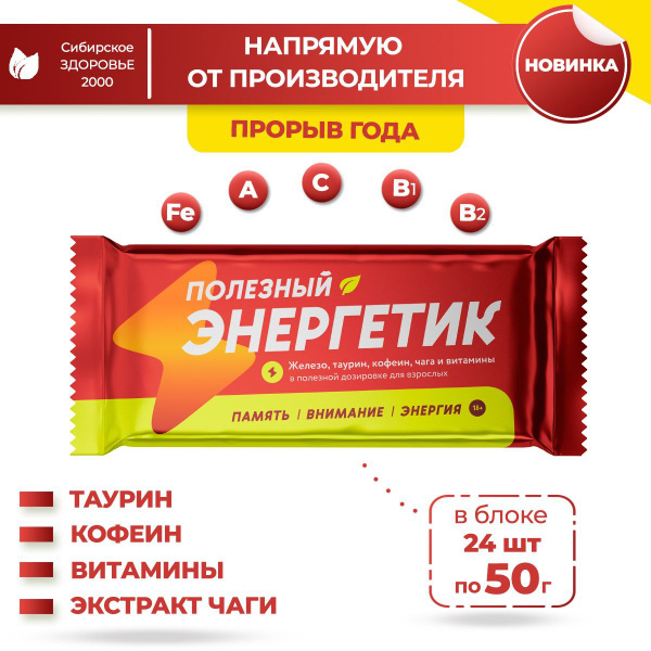 Гематоген для бодрости 24 шт батончиков по 50 гр - купить с доставкой ...