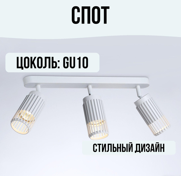 Спот Стайл Продукт трековое_освещение_споты//для нее, него - купить по ...