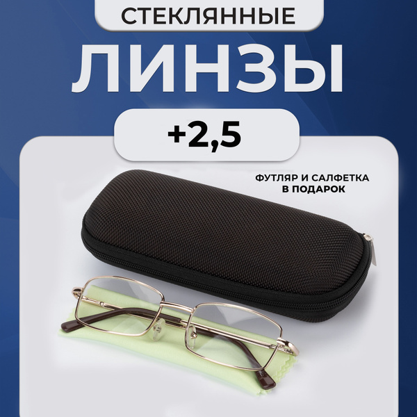 Очки для чтения и зрения +2,5 МОСТ мужские/женские стекло купить на ...