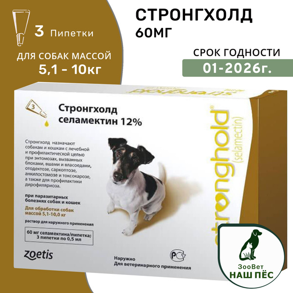 Капли от блох, ушных и чесоточных клещей, гельминтов. Стронгхолд для ...