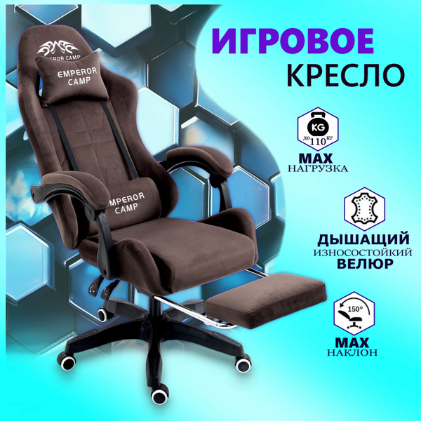 Велюровое игровое кресло